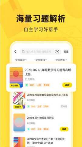 快对app拍照搜题