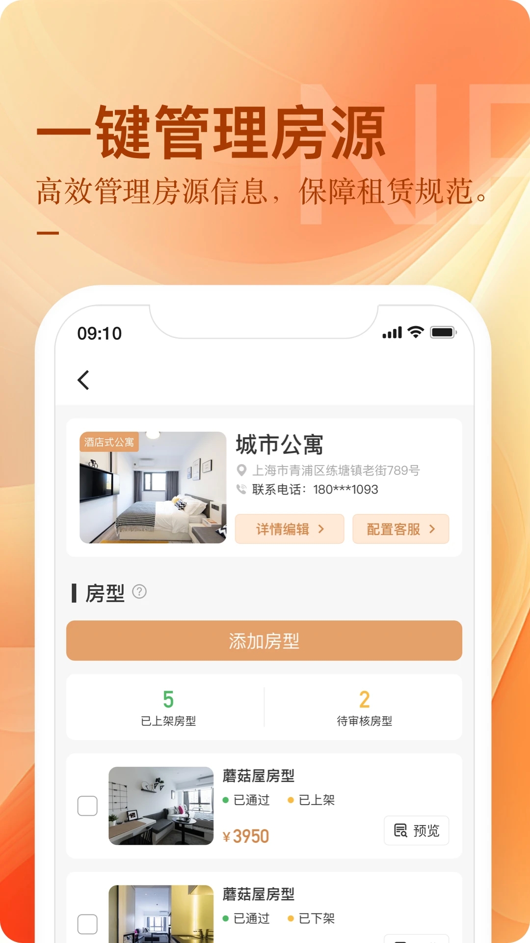 公寓U选app