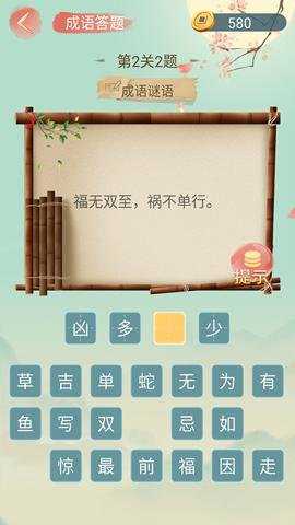 成语大接龙下载