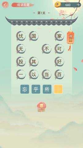 成语大接龙下载