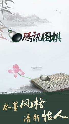 腾讯围棋国际版