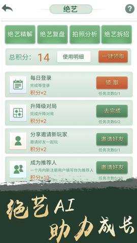 腾讯围棋国际版