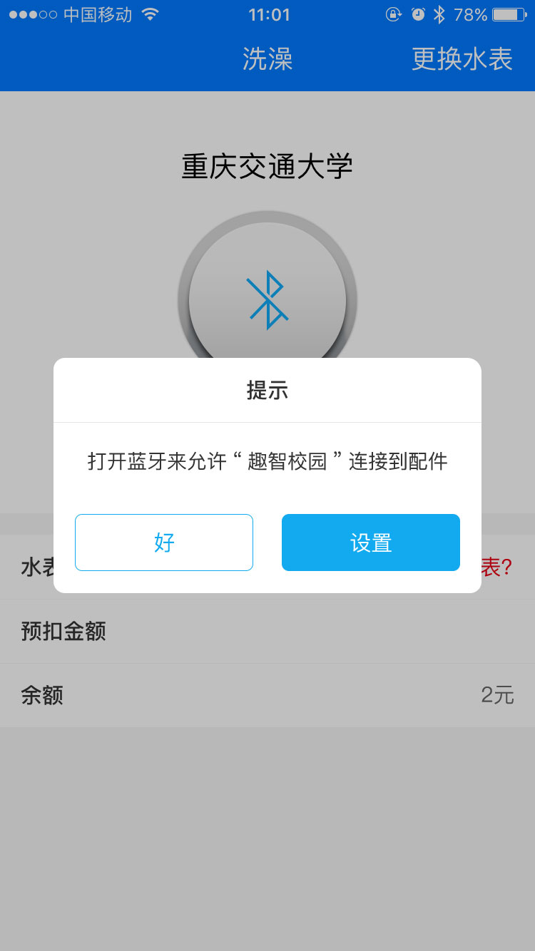 趣智校园app官方版