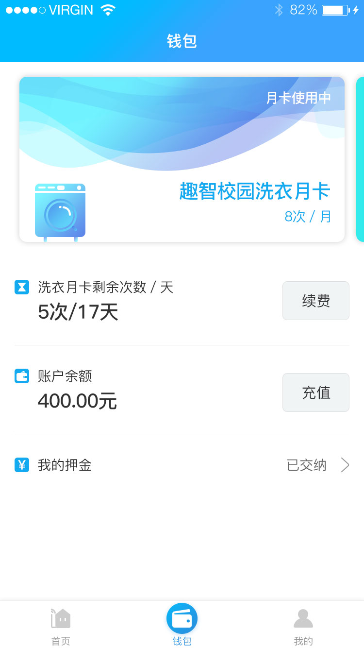 趣智校园app官方版