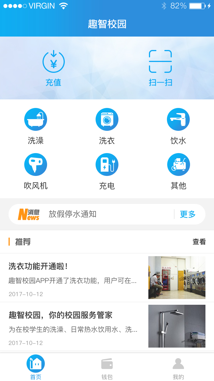 趣智校园app官方版