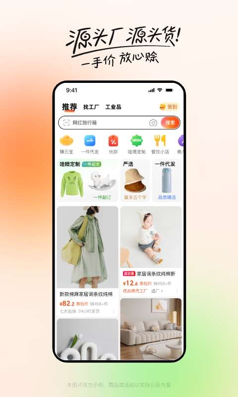 阿里巴巴1688货源批发