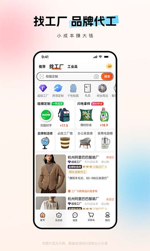 阿里巴巴1688货源批发