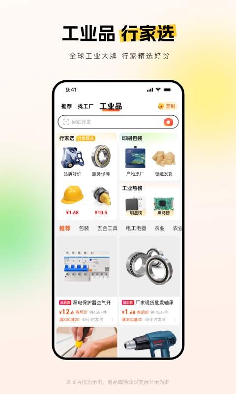 阿里巴巴1688货源批发