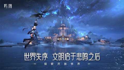 鸣潮国际服下载