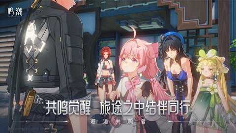 鸣潮国际服下载
