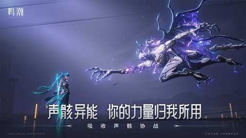 鸣潮国际服下载