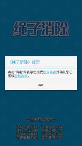 绳子消除下载
