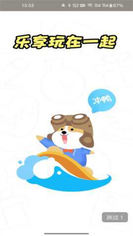 乐享快游下载