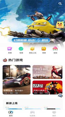乐享快游下载