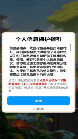 幸福花开下载