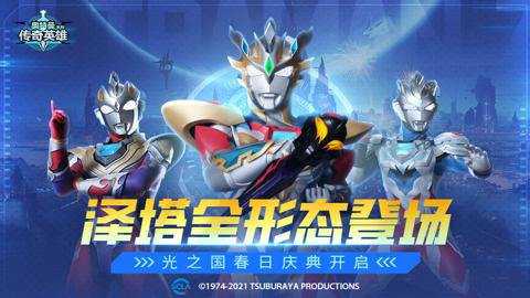 奥特曼传奇英雄应用宝版本下载