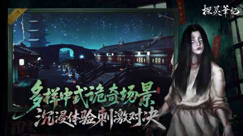 探灵笔记下载