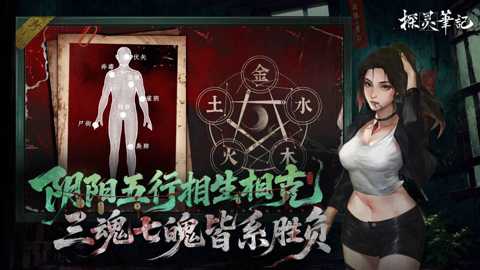 探灵笔记下载