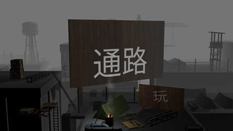 僵尸上方的通路