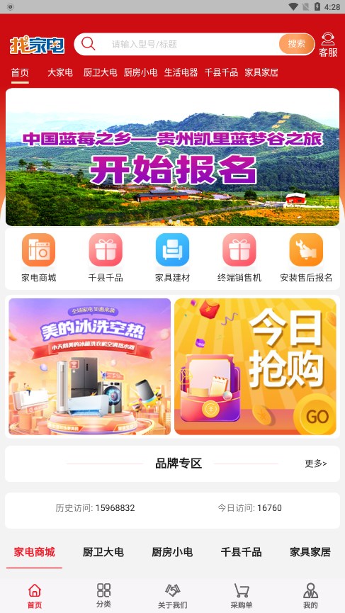 找家电网app官方版
