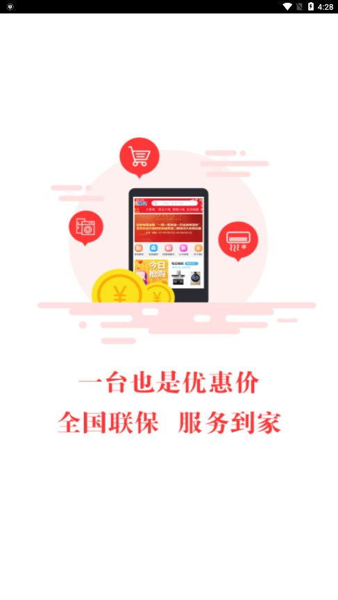 找家电网app官方版