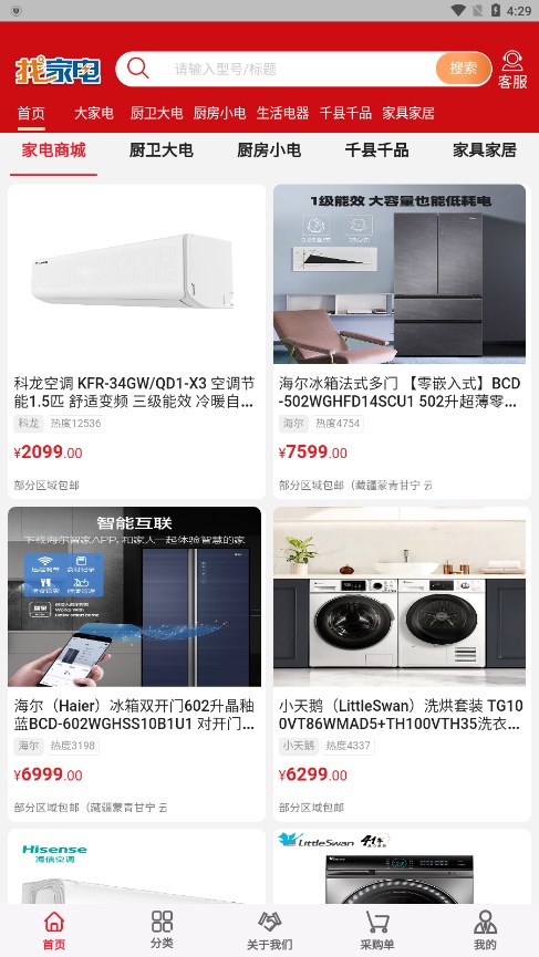 找家电网app官方版