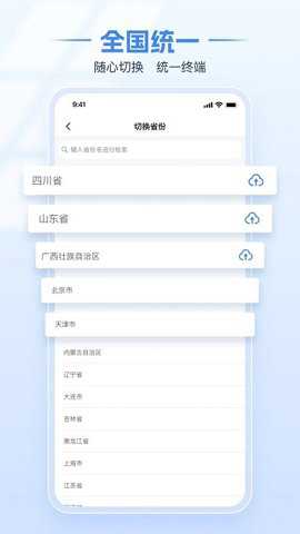 国家电子税务局下载