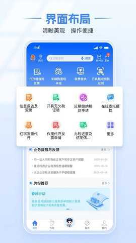 国家电子税务局下载