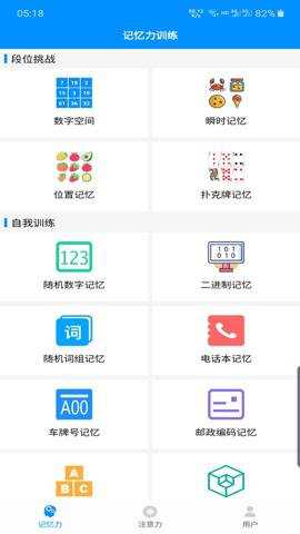 记忆力与注意力训练下载