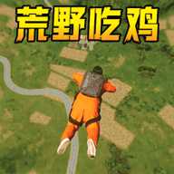 跳基地吃鸡下载