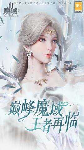 魔域手游腾讯版下载
