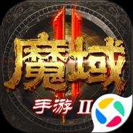魔域手游腾讯版下载