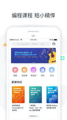 慕课网app