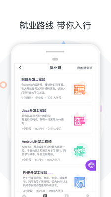 慕课网app