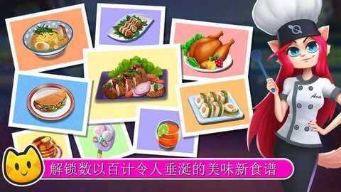猫女厨师下载