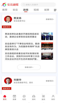 安岳融媒体app