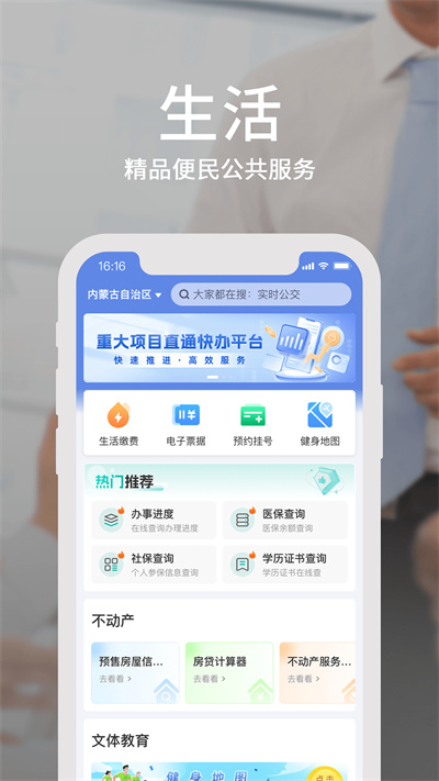 蒙速办最新版