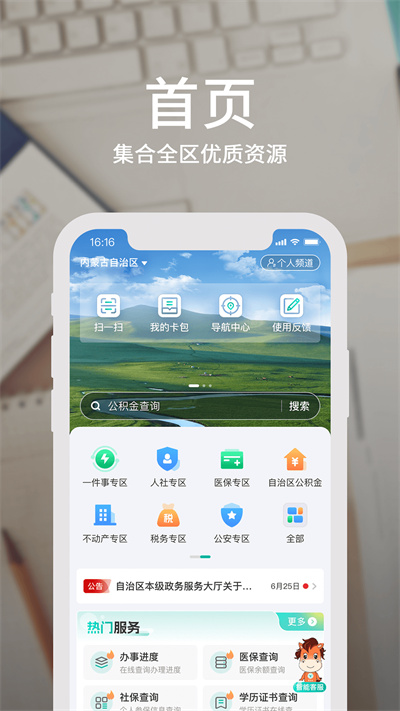 蒙速办最新版