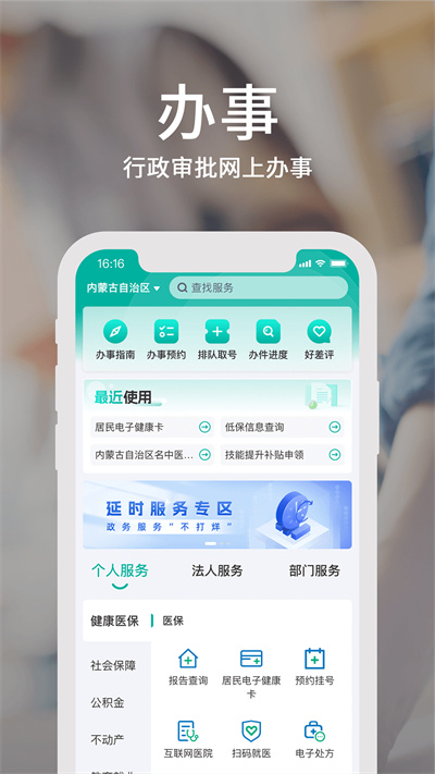 蒙速办最新版