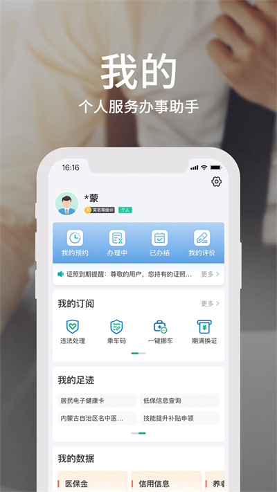 蒙速办最新版