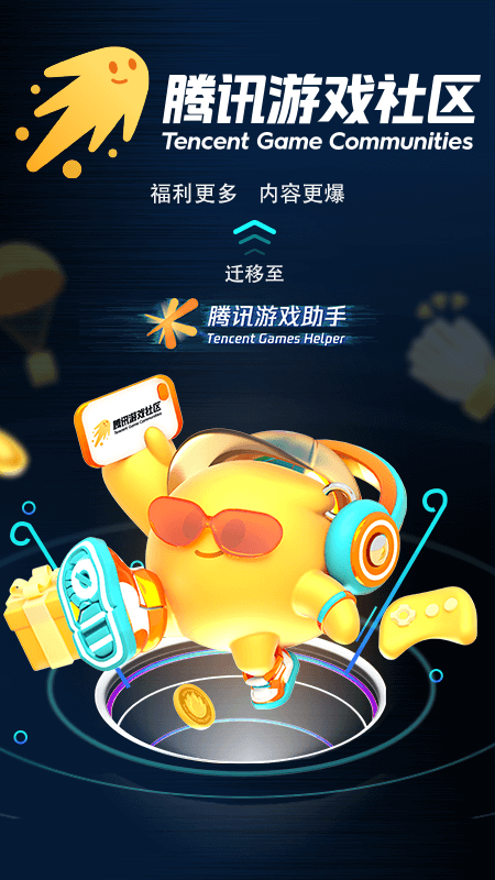 腾讯游戏助手安装包
