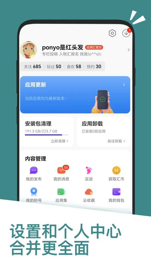 应用汇安卓版