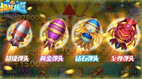 极限捕鱼欢乐版