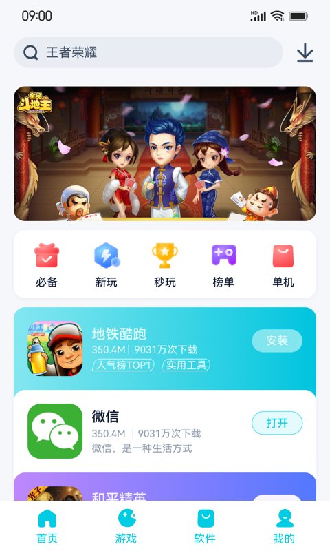 魅族应用商店App官方下载