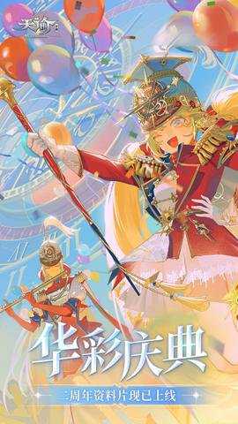 天谕轻度服