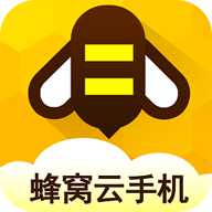 蜂窝云手机