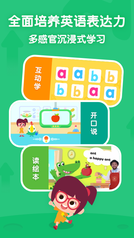 叽里呱啦学英语免费app