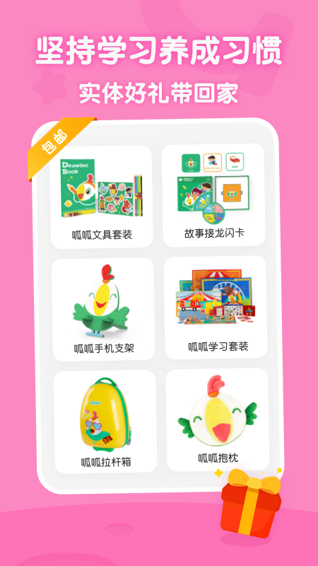 叽里呱啦学英语免费app