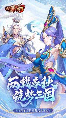 放开那三国3下载