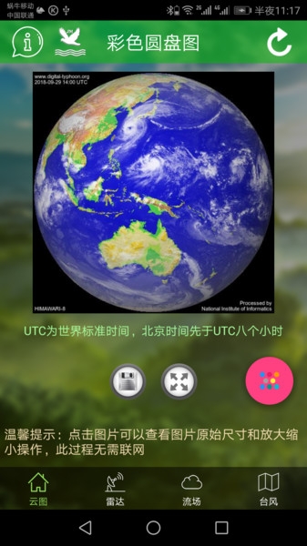 卫星云图app官网最新版